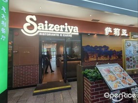 萨莉亚