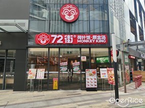 72街荷叶饭·原盅汤