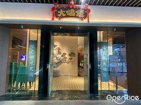 大鸽饭