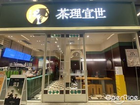 茶理宜世