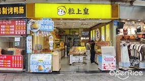 粒上皇