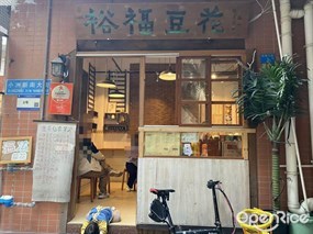 裕福豆花
