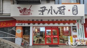 尹小厨·简餐