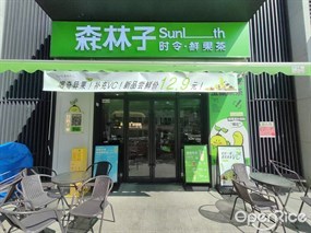 SUNLTH森林子时令·鲜果茶