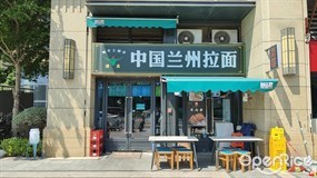 清真中国兰州拉面