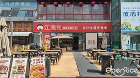 江渔儿酸菜鱼专门店