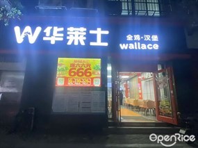 华莱士全鸡汉堡