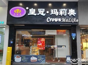 皇冠 • 玛莉奥