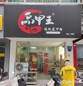 品甲王锡纸花甲粉