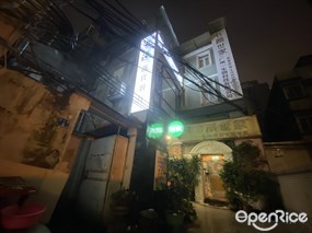 家源素食餐厅