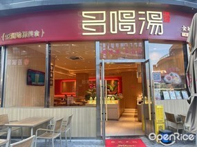 多喝汤