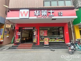 华莱士全鸡汉堡
