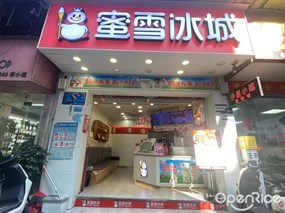蜜雪冰城