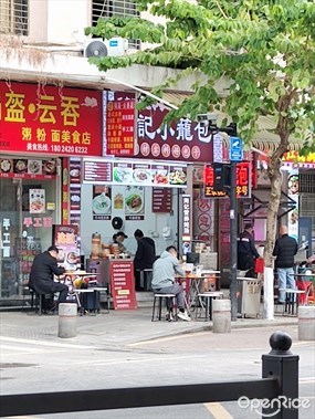 海记小笼包