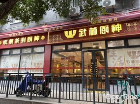 武林厨神
