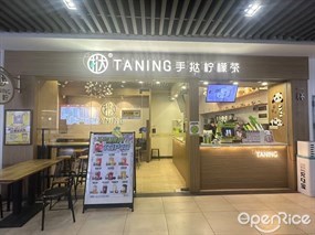 TANING手打柠檬茶