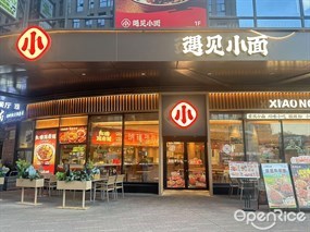 遇见小面
