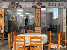 老康私房菜
