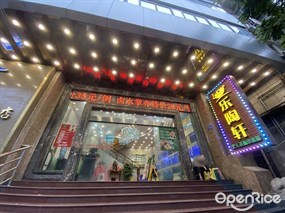 乐陶轩
