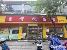 都城一族快餐