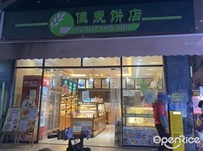 佳麦饼店