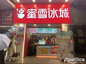 蜜雪冰城