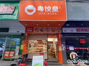 粤饺皇