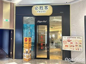 必胜客