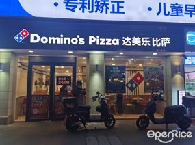 达美乐比萨