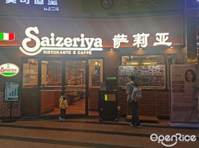萨莉亚