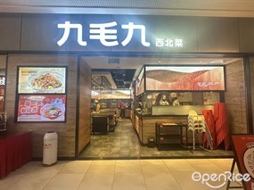 九毛九西北菜