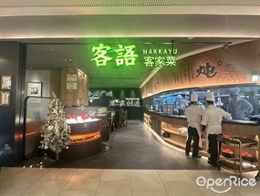 客语客家菜
