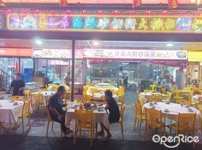 兄弟海鲜砂锅粥大排档