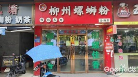 柳螺佳香柳州螺蛳粉
