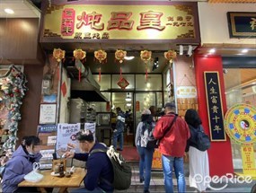 信行丰炖品皇原蛊炖品
