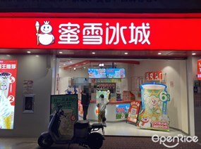 蜜雪冰城