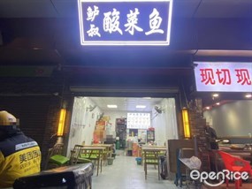 鲈叔酸菜鱼