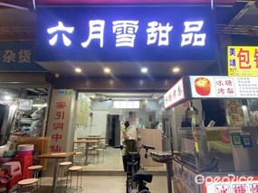 六月雪甜品
