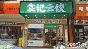 袁记云饺