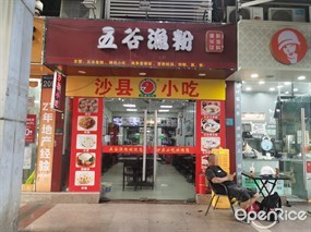 五谷渔粉