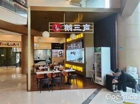 鹅三声