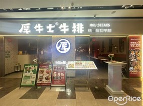厚牛士牛排铁板厚切牛排