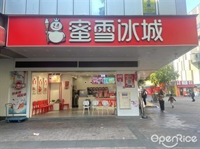 蜜雪冰城