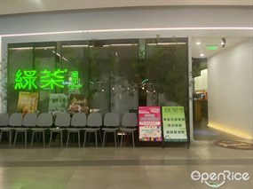 绿茶餐厅