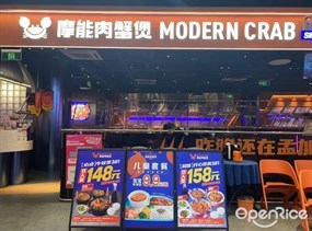 摩能肉蟹煲