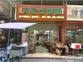 郏县冯记铪铬面