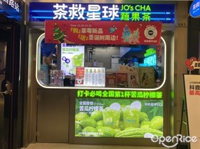 茶救星球蔬果茶