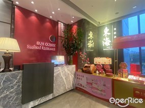 东海海鲜酒家