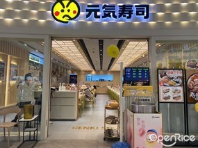 元气寿司
