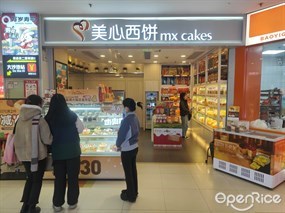 美心西饼